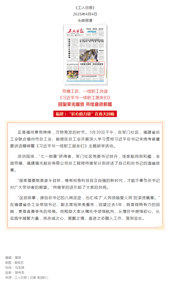 工人日报头版报道我省劳模工匠、一线职工共读《习近平与一线职工朋友们》.png
