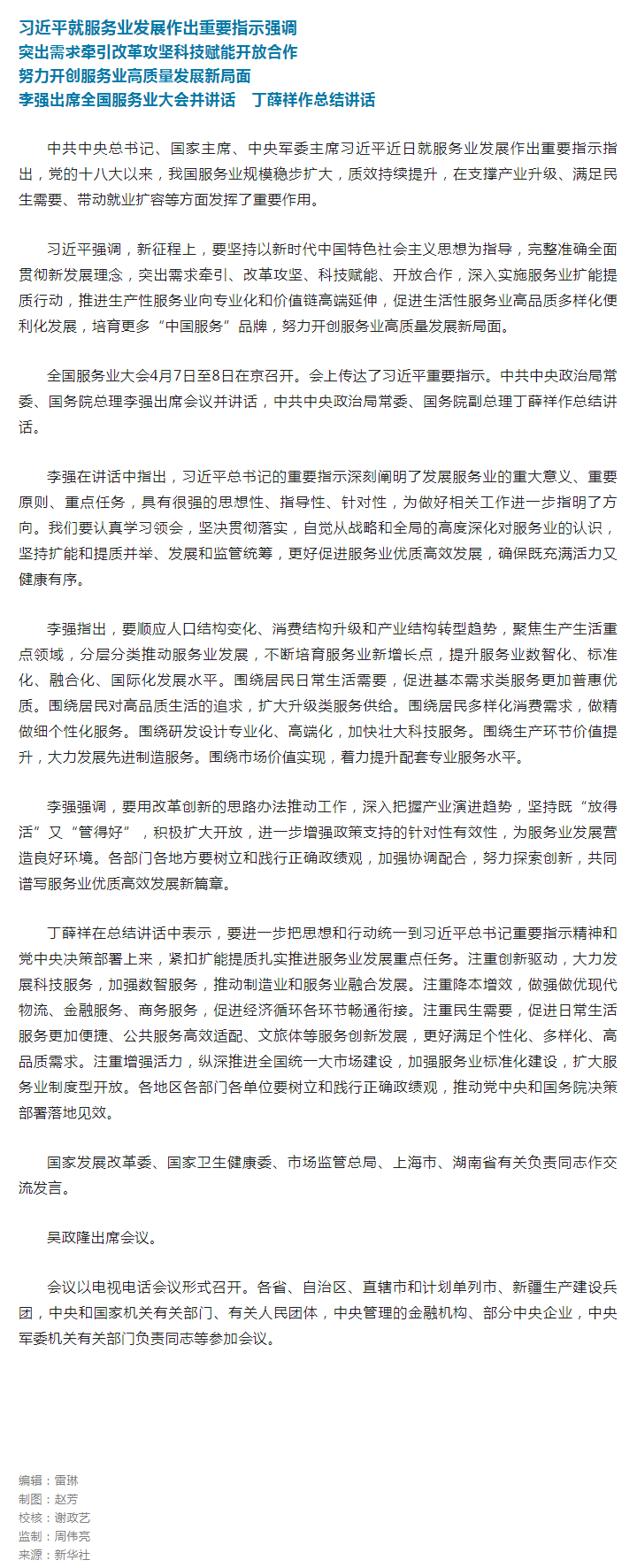 习近平就服务业发展作出重要指示.png
