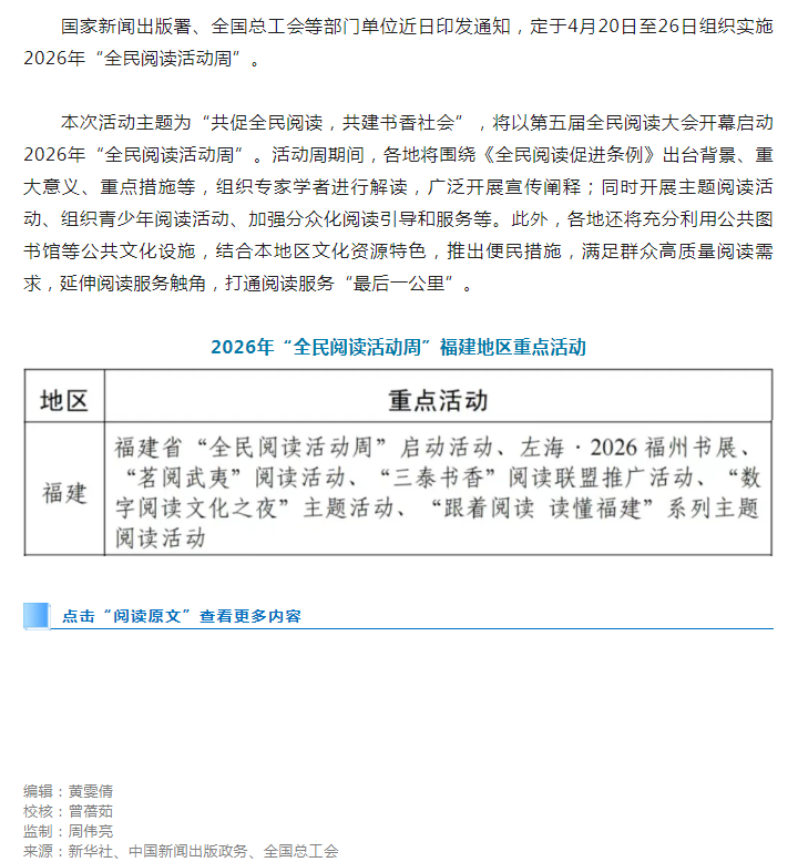 “全民阅读活动周”来了！福建有这些重点活动….png