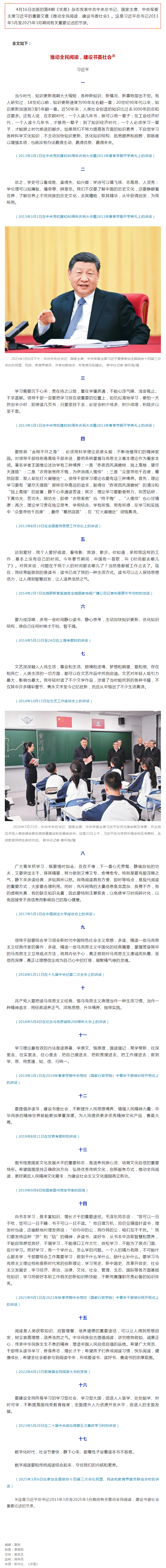 习近平：推动全民阅读，建设书香社会.png