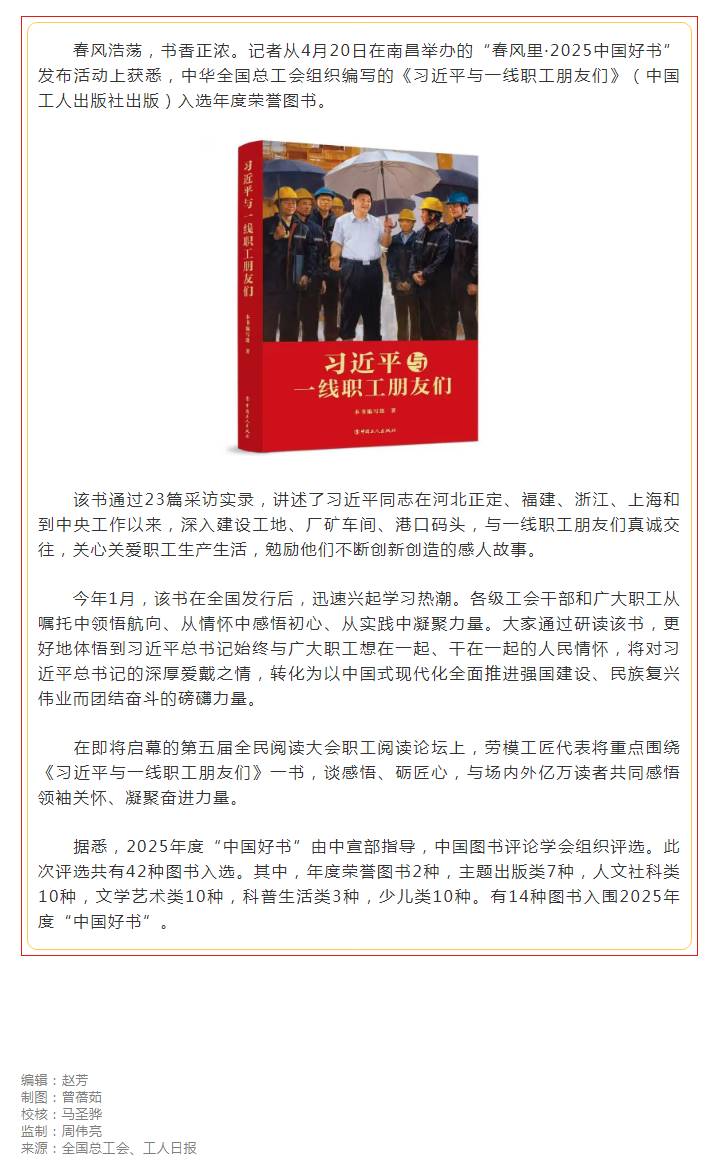 《习近平与一线职工朋友们》入选2025年度“中国好书”.png