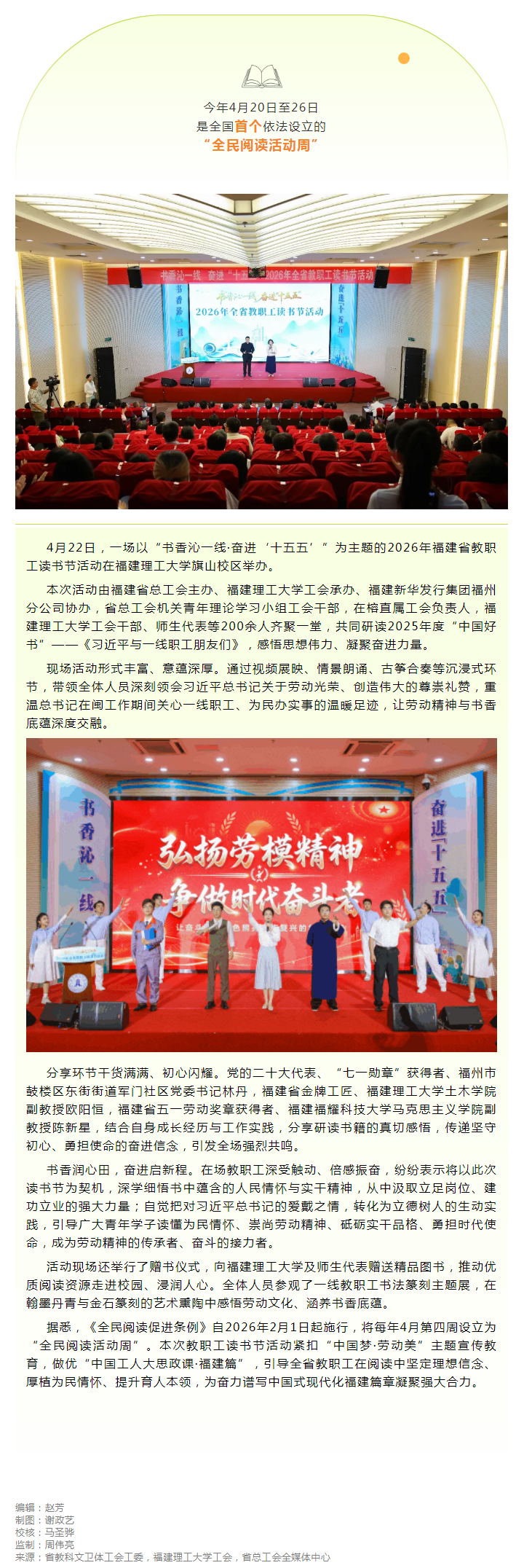 赴一场书香之约！2026年福建省教职工读书节活动在榕举办.png