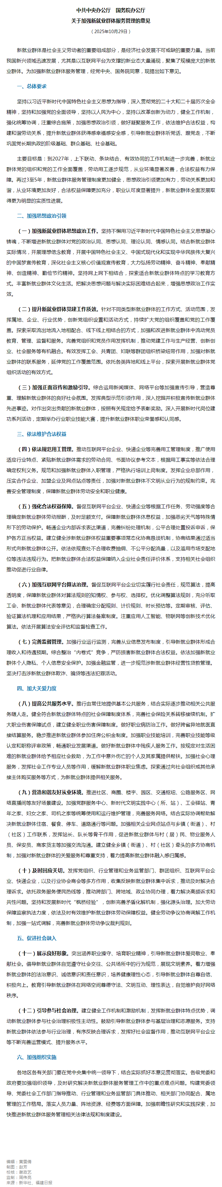中办、国办印发重要意见！事关新就业群体.png
