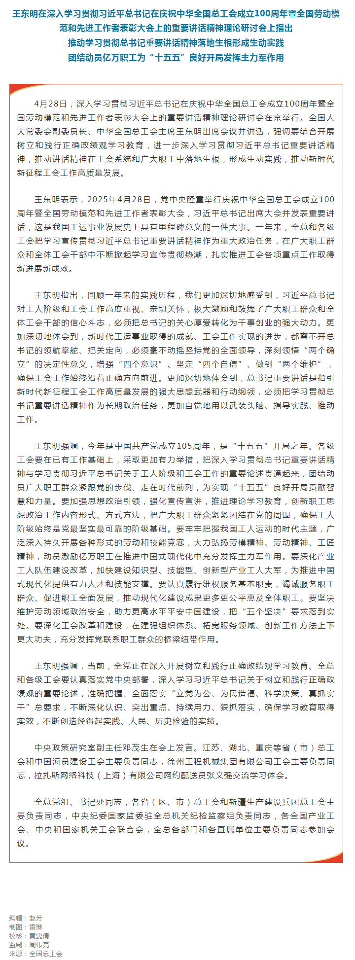 深入学习贯彻习近平总书记在庆祝中华全国总工会成立100周年暨全国劳动模范和先进工作者表彰大会上的重要.png