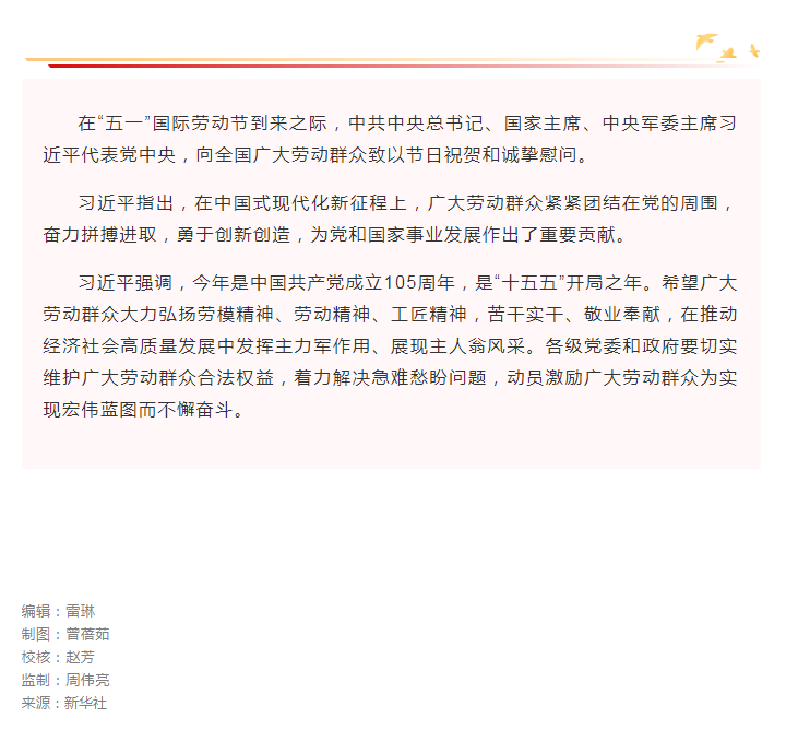 习近平向全国广大劳动群众致以节日祝贺和诚挚慰问.png