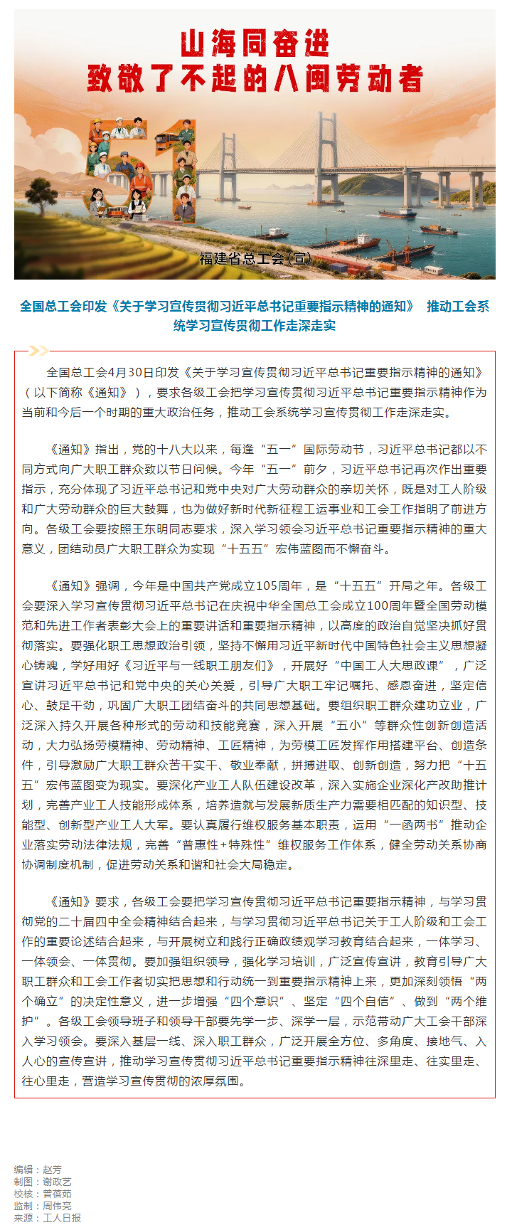 全国总工会印发《关于学习宣传贯彻习近平总书记重要指示精神的通知》.png