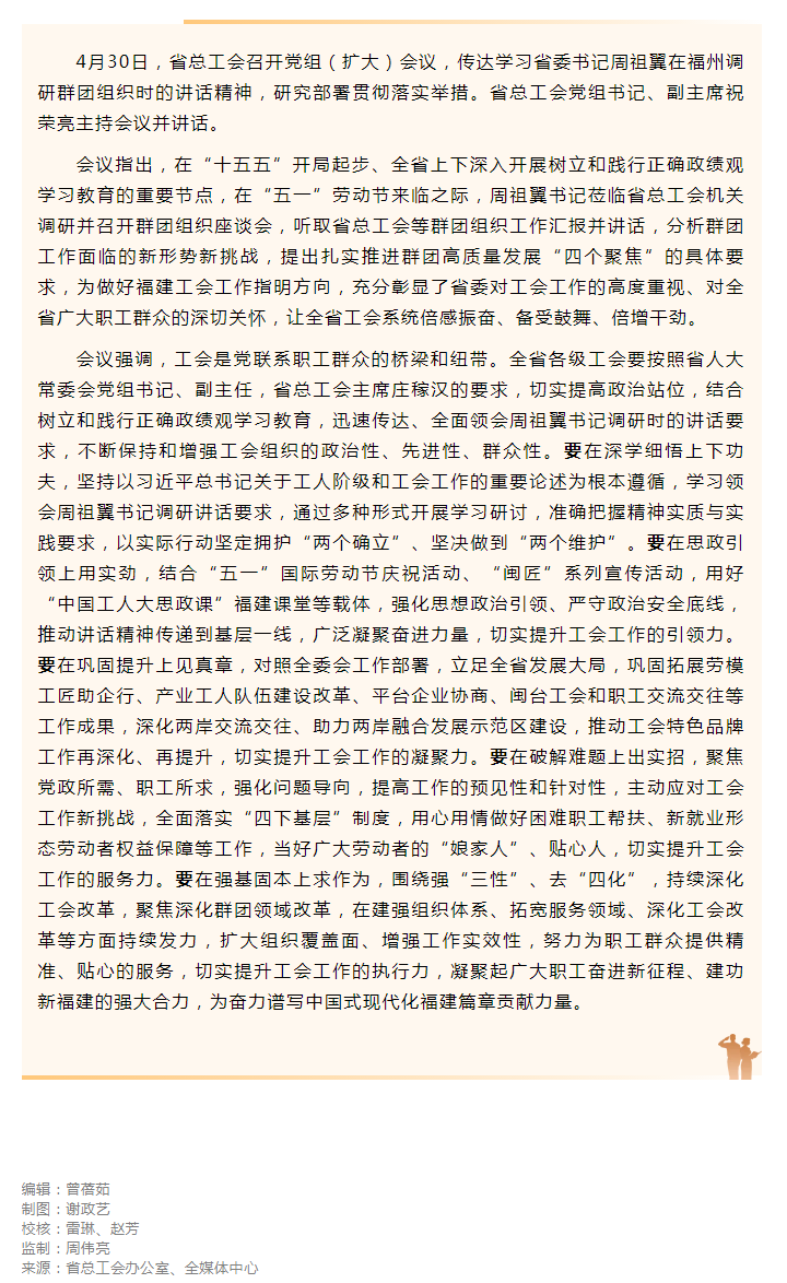 省总工会传达学习贯彻省委书记周祖翼在福州调研群团组织讲话精神.png