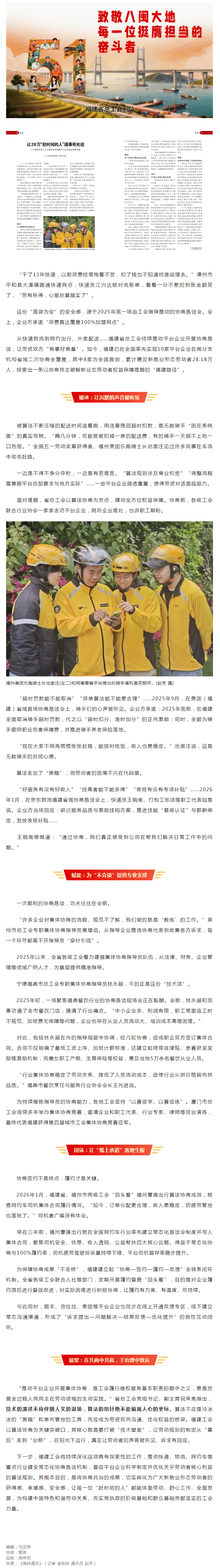 海峡通讯：省总工会以集体协商破解平台经济权益保障难题.png