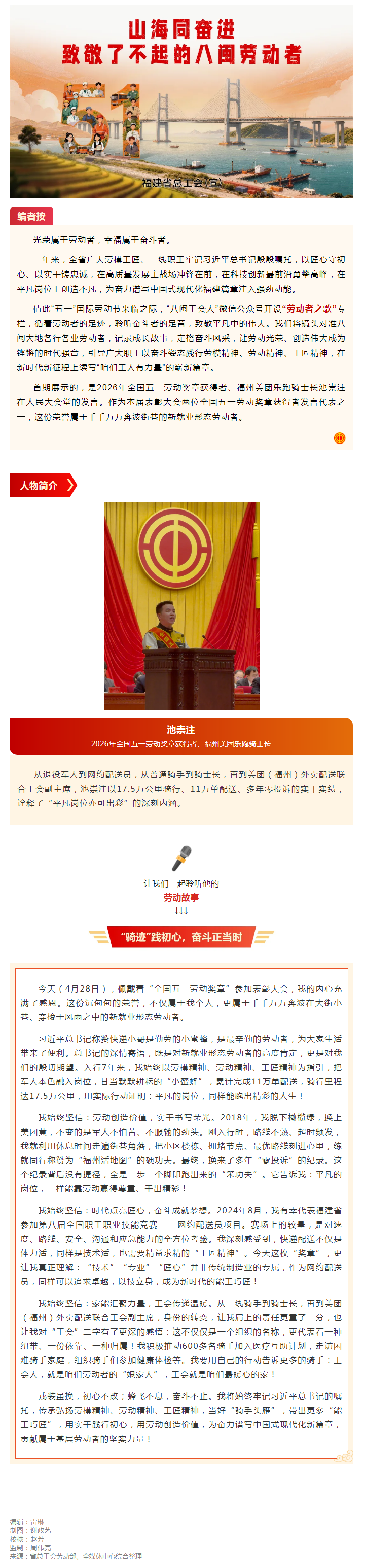 劳动者之歌①丨池崇注：在人民大会堂发言的“外卖骑士长”.png