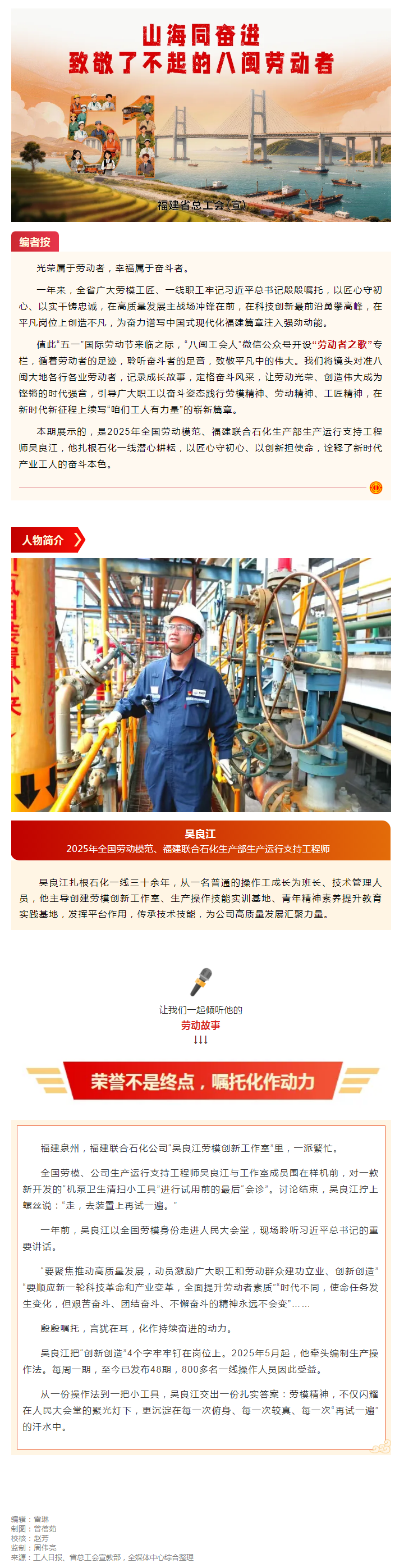 劳动者之歌②丨吴良江：荣誉不是终点，嘱托化作动力.png
