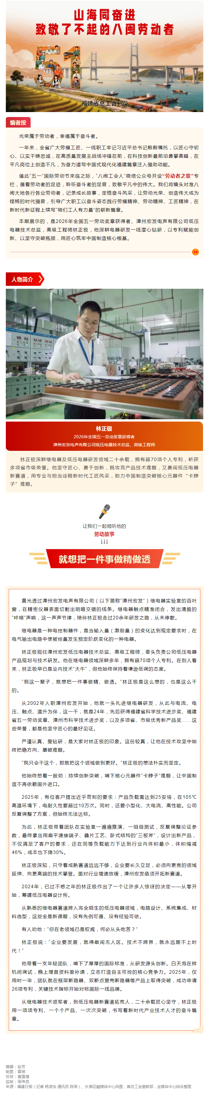 劳动者之歌③丨林正极：就想把一件事做精做透.png
