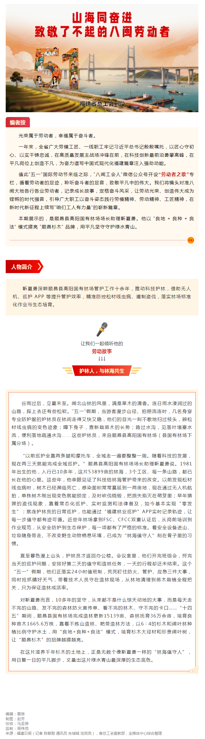 劳动者之歌④丨靳夏勇：护林人，与林海共生.png