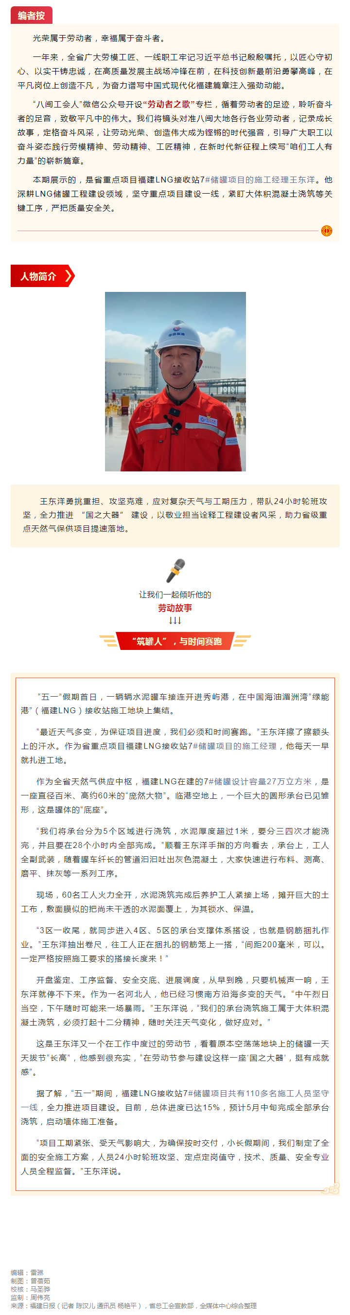 劳动者之歌⑤丨王东洋：“筑罐人”，与时间赛跑.png