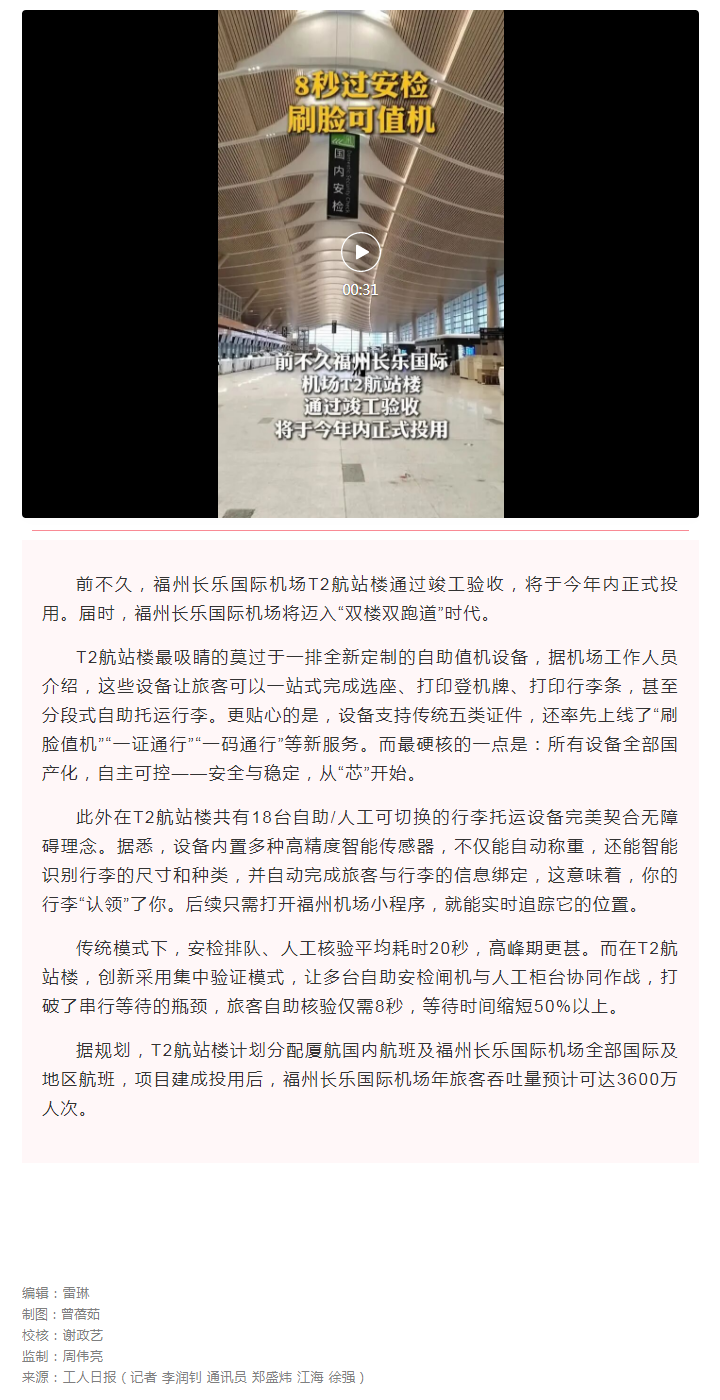 8秒过安检！福州机场T2航站楼，全是“黑科技”.png