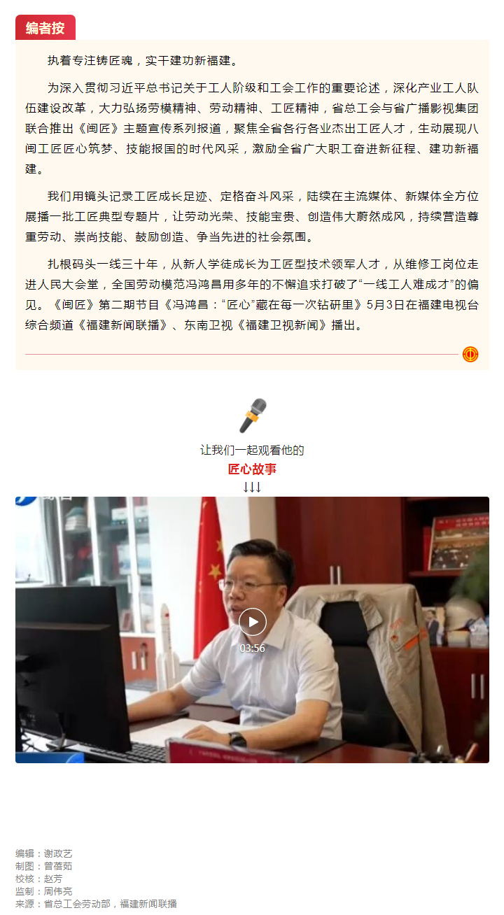 《闽匠》②丨冯鸿昌：“匠心”藏在每一次钻研里.png