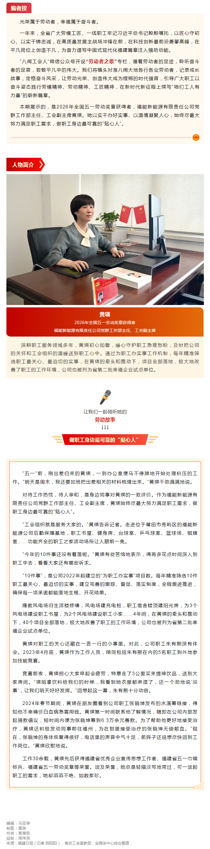劳动者之歌⑥丨黄瑛：做职工身边最可靠的“贴心人”.png