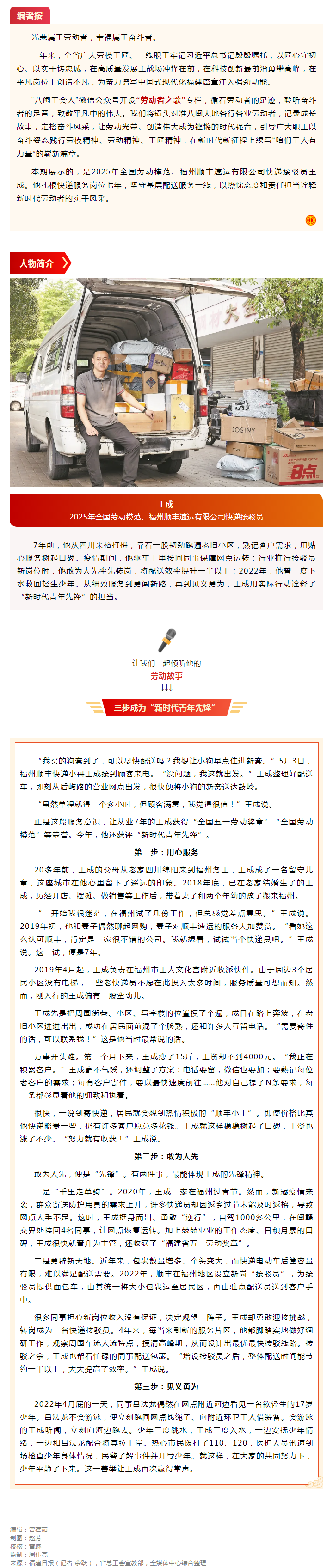 劳动者之歌⑦丨王成：从快递员到全国劳模，以担当铸荣誉.png