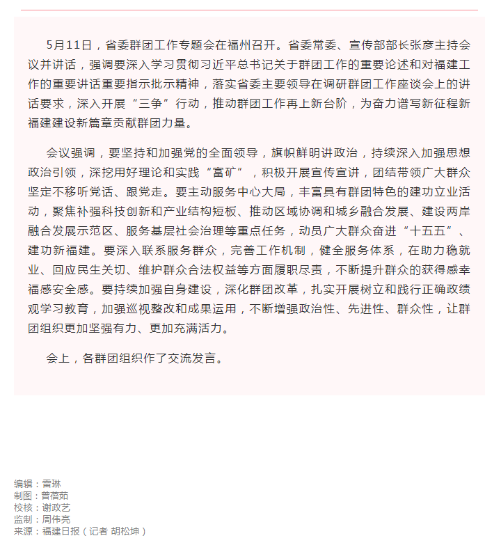 省委群团工作专题会召开.png