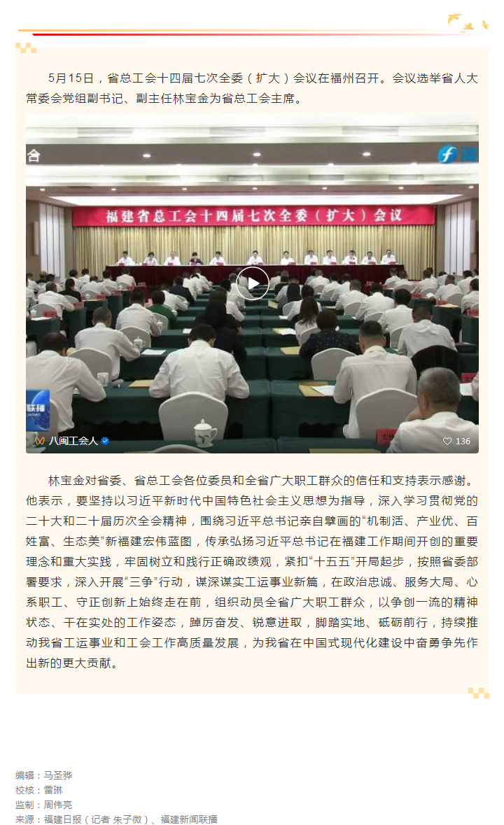 省总工会十四届七次全委（扩大）会议召开（附视频）.png