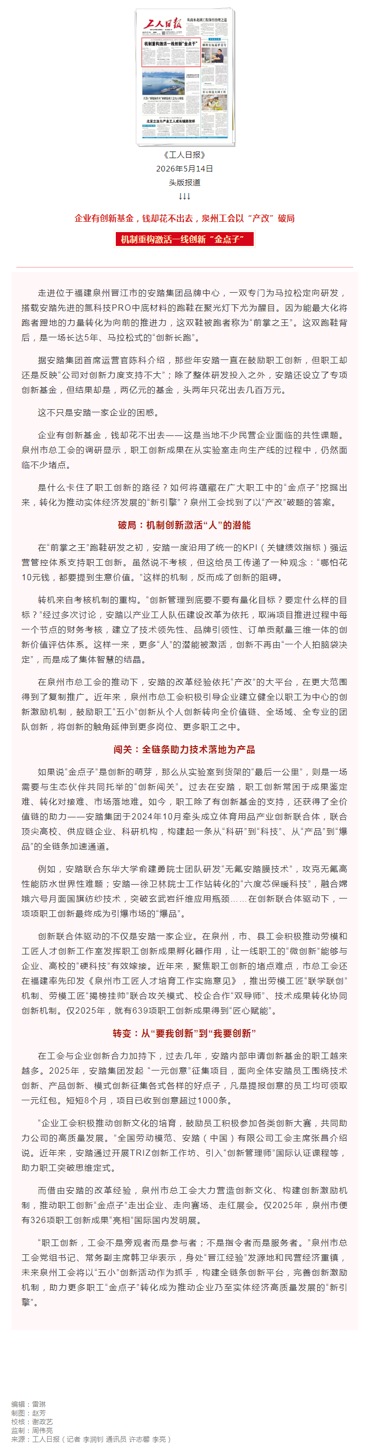 工人日报头版头条聚焦福建产改：机制重构激活一线创新.png
