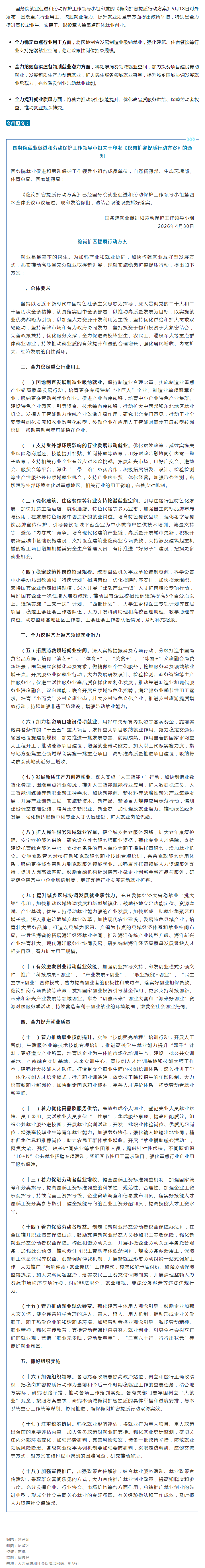 更多就业新机会！国家将实施这项行动.png