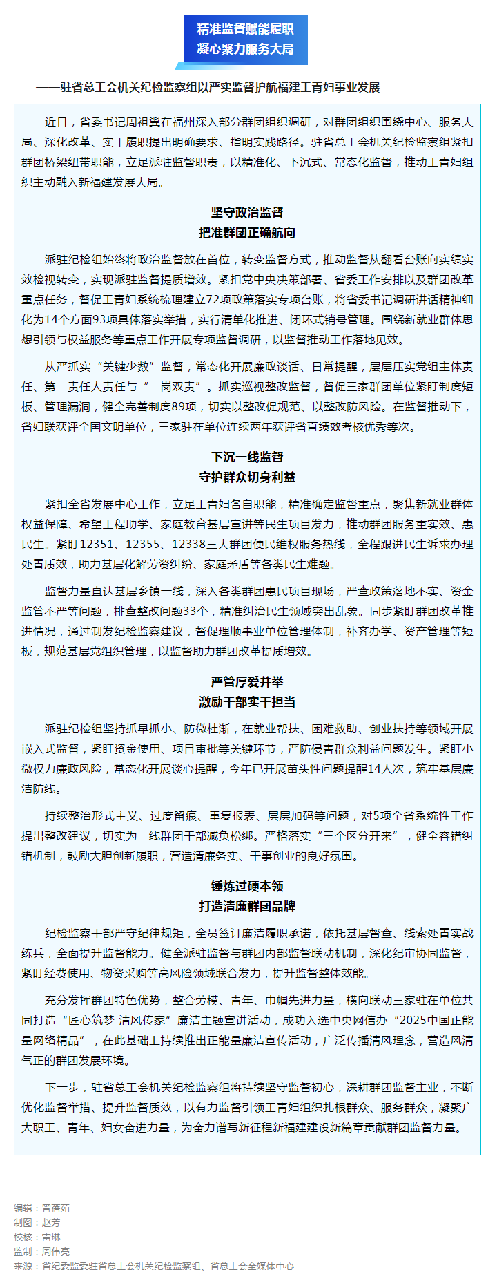 驻省总工会机关纪检监察组以严实监督护航福建工青妇事业发展.png