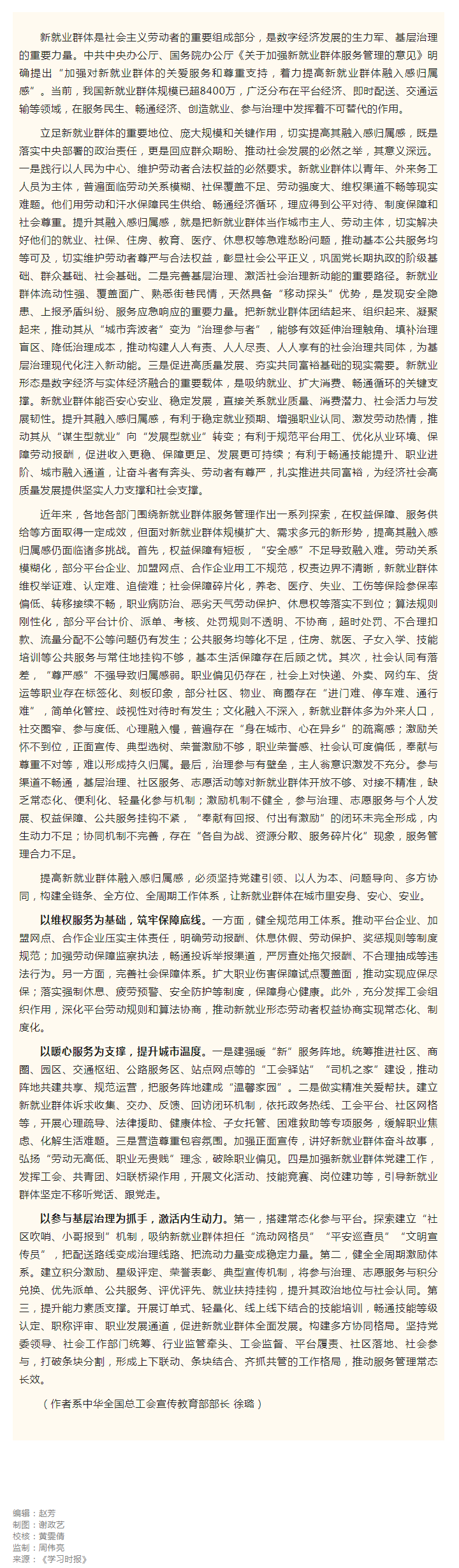 学习时报：提高新就业群体融入感归属感.png