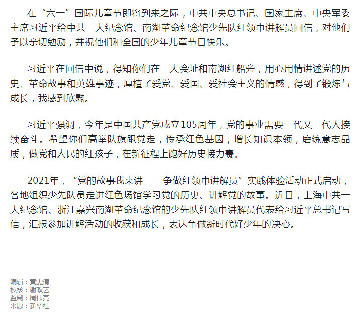 习近平：祝全国小朋友们“六一”国际儿童节快乐.png