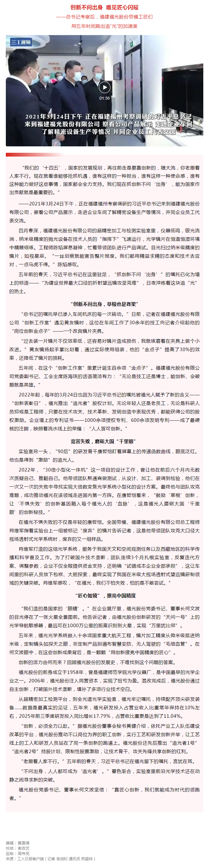 工人日报聚焦我省劳模工匠：跑出追“光”加速度.png