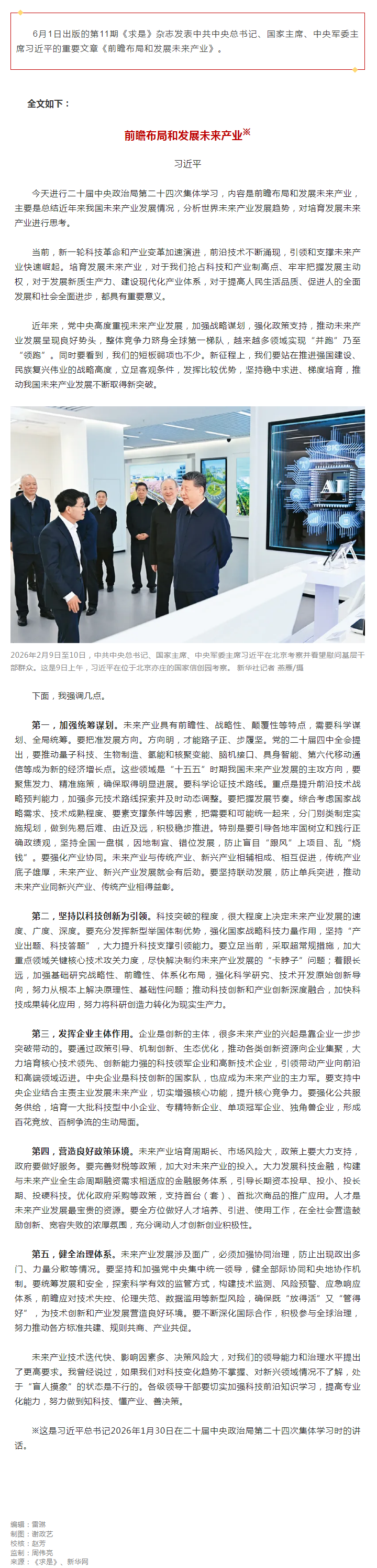 习近平：前瞻布局和发展未来产业.png
