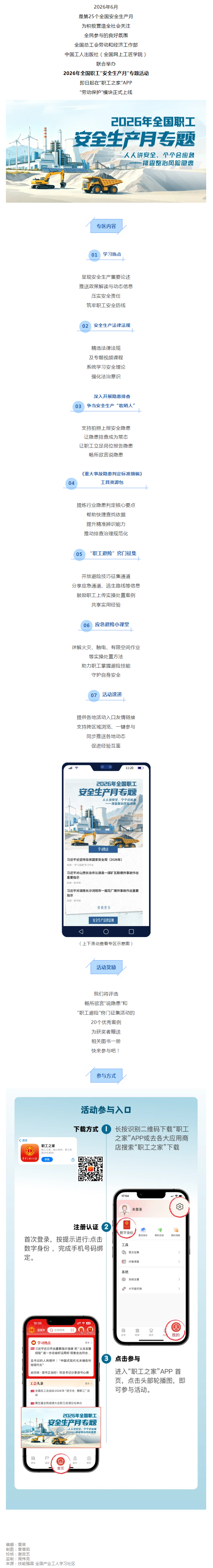 2026年全国职工“安全生产月”专题活动正式上线！.png