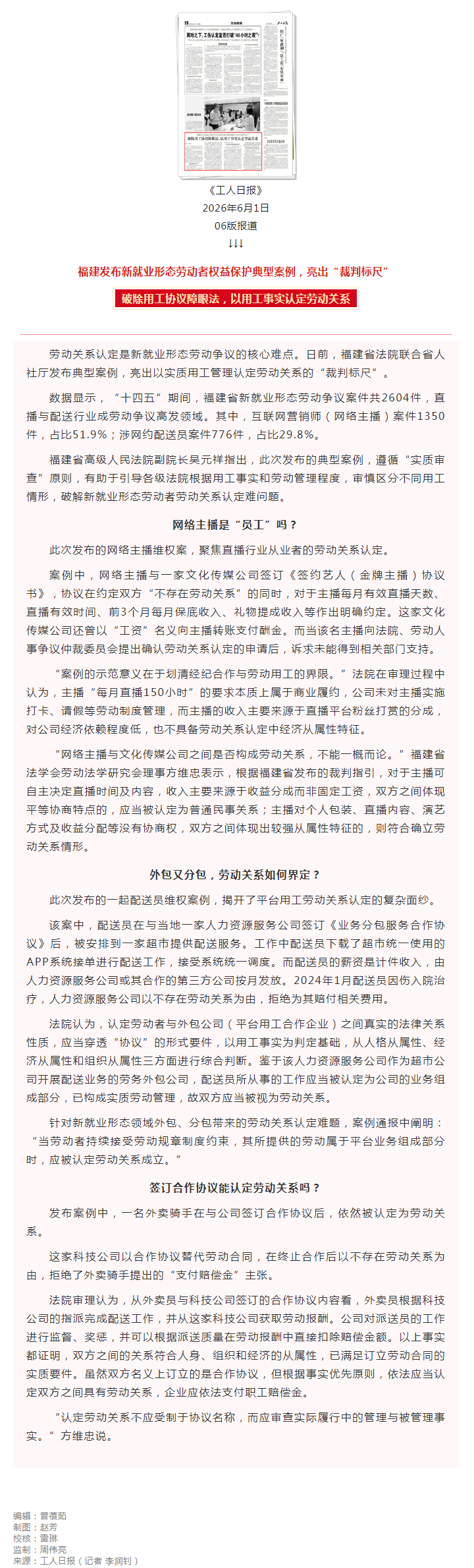 工人日报聚焦我省新业态劳动者权益保护案例：以用工事实认定劳动关系.png