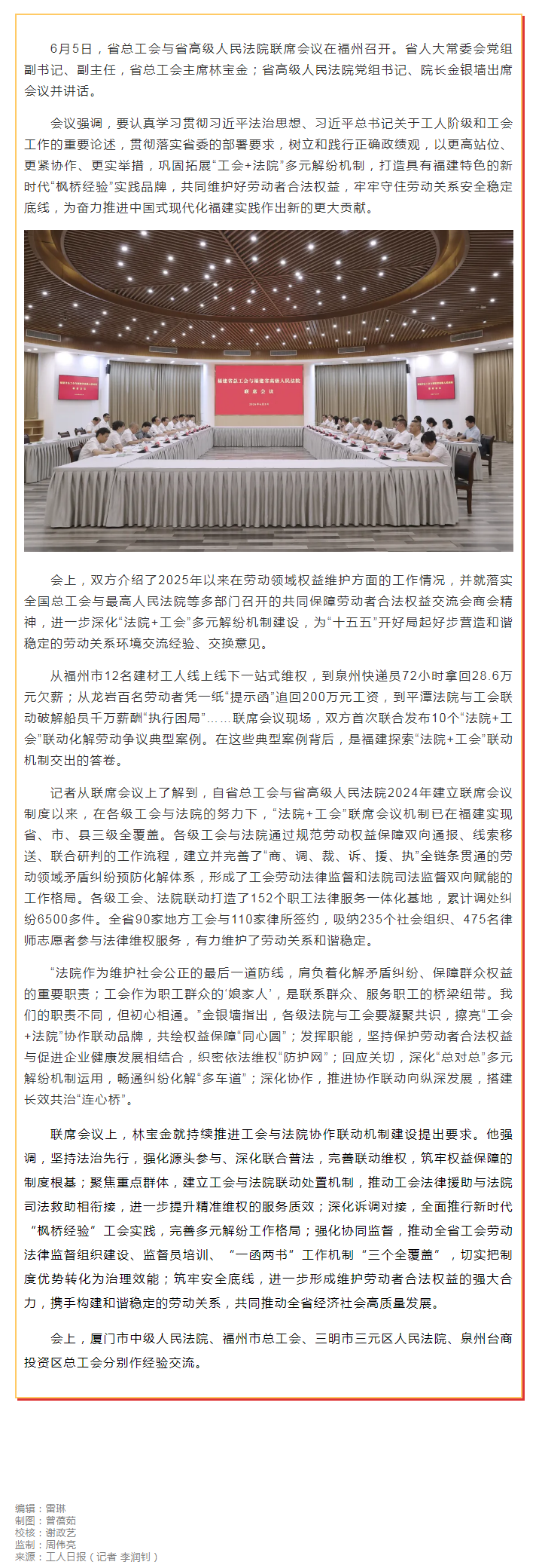 省总工会与省高级人民法院联席会议在福州召开.png