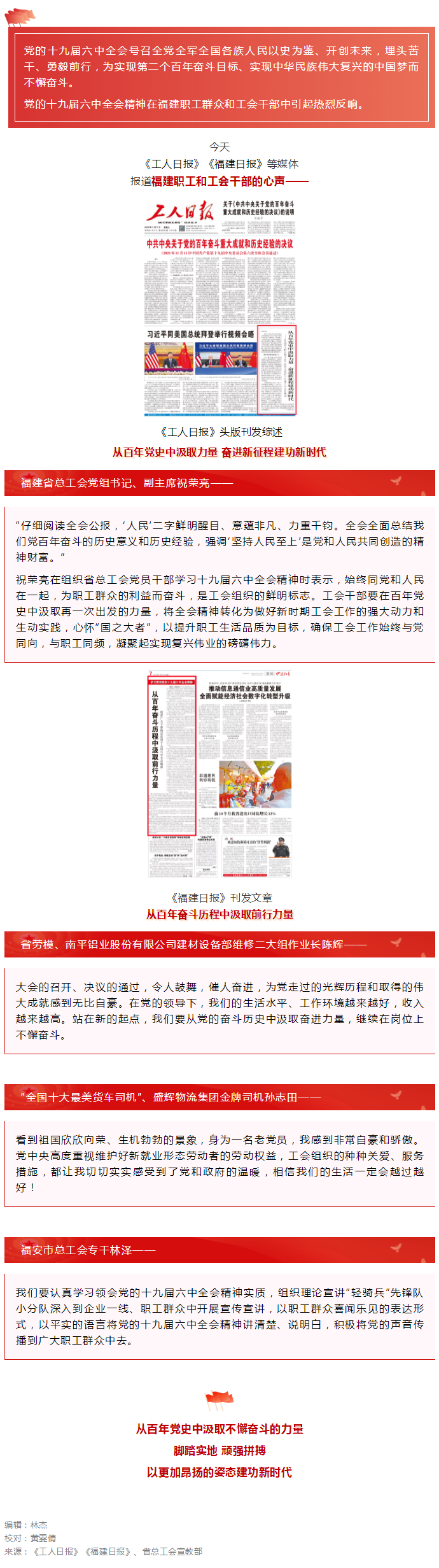 福建职工和工会干部热议党的十九届六中全会精神.png
