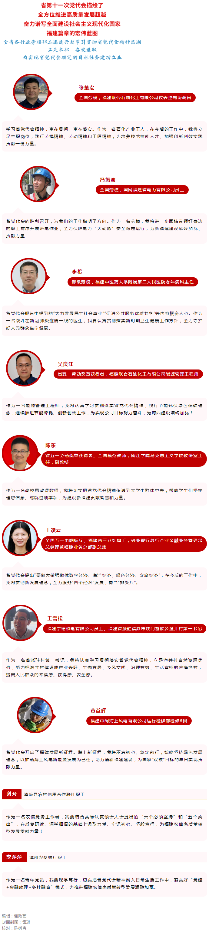 学习党代会精神 _ 八闽职工这样说(4).png