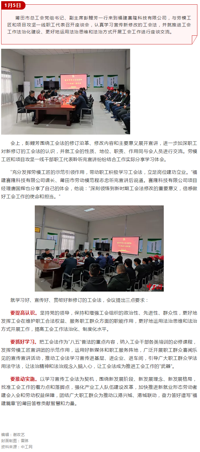 学习工会法丨莆田市总工会走进基层学习宣传贯彻工会法.png