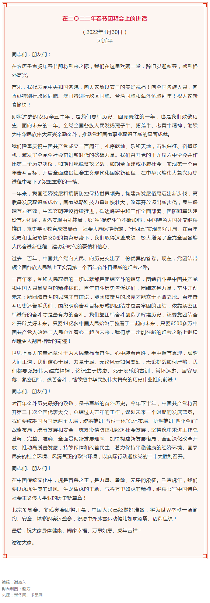 习近平：在二〇二二年春节团拜会上的讲话.png