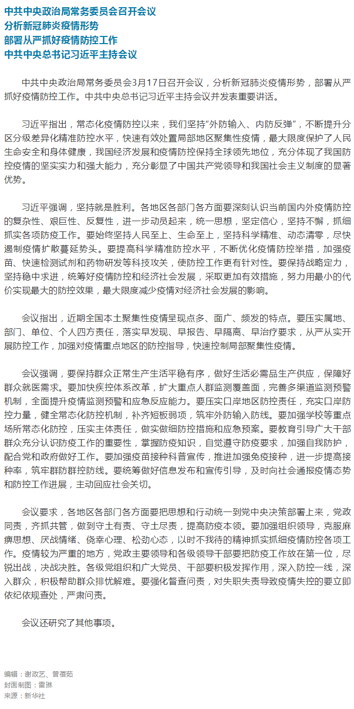 习近平主持中央政治局常委会会议 分析新冠肺炎疫情形势 部署从严抓好疫情防控工作.png