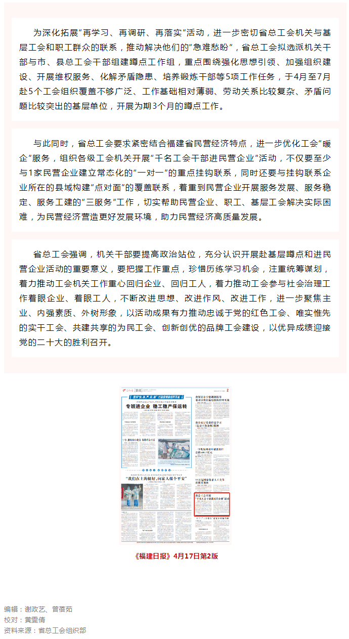 省总工会统筹开展赴基层蹲点工作和“千名工会干部进民营企业”活动.png