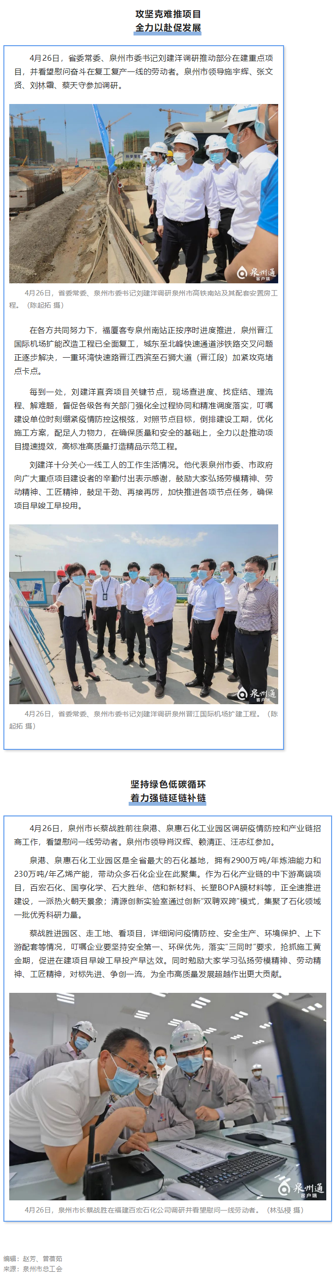 泉州市领导看望慰问一线劳动者.png