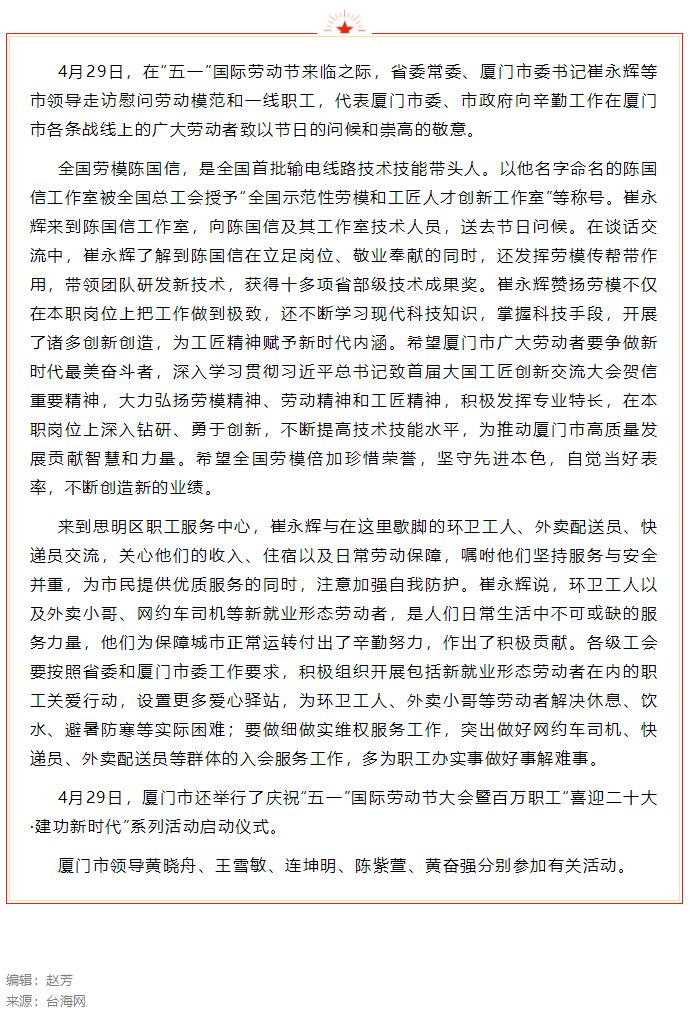 厦门市领导走访慰问劳模和一线职工.png