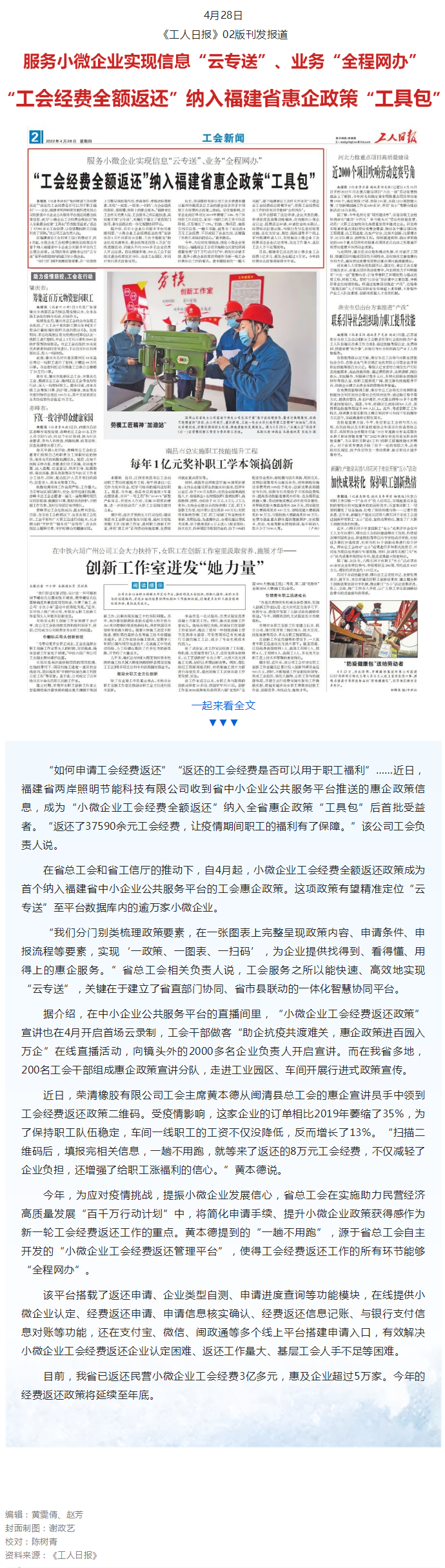 “工会经费全额返还”纳入我省惠企政策“工具包”.png