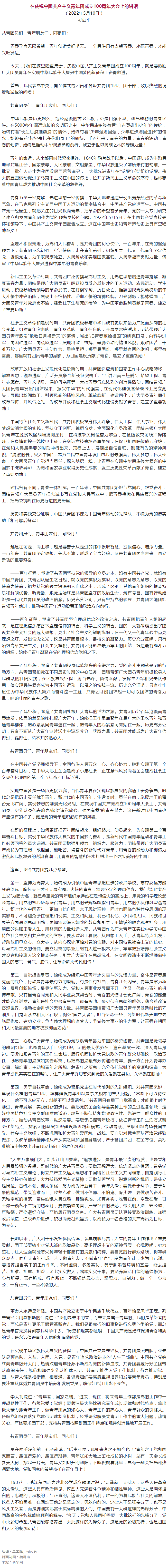 习近平在庆祝中国共青团成立100周年大会上的重要讲话！.png