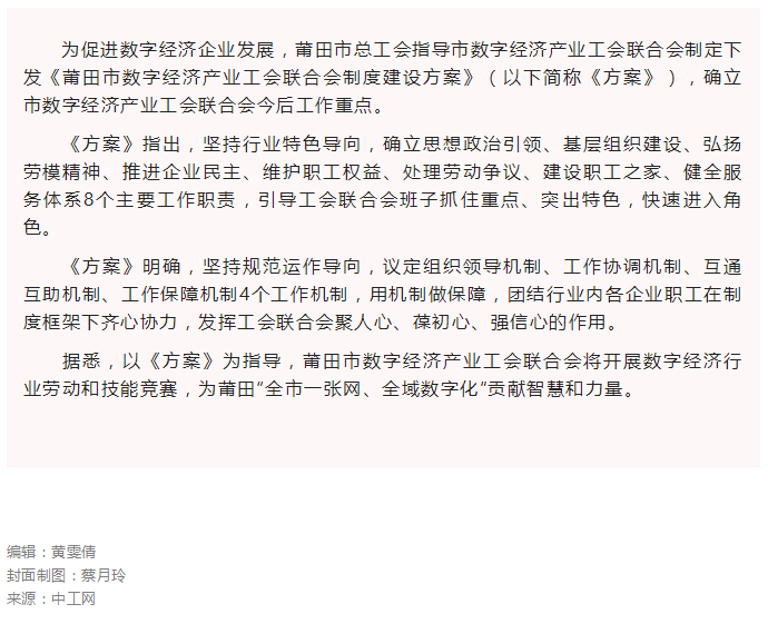 莆田市数字经济产业工会联合会助力数字经济高质量发展.png