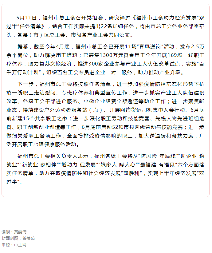 福州市总工会制定任务清单 助力经济发展“双过半”.png