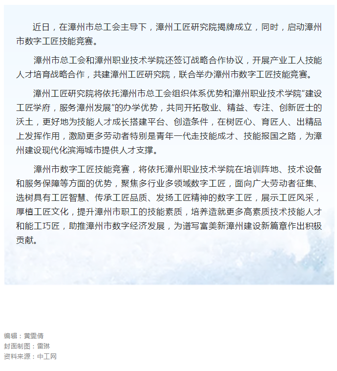 漳州工匠研究院赋能数字工匠培育.png