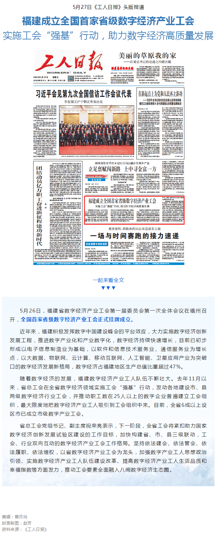 《工人日报》头版报道：福建成立全国首家省级数字经济产业工会.png