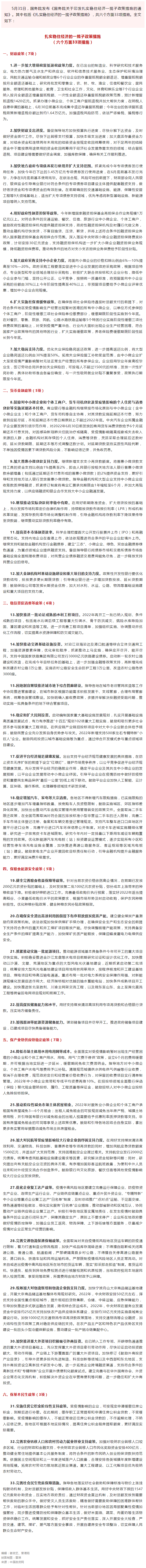 超重磅！“稳经济33项”全文来了！.png