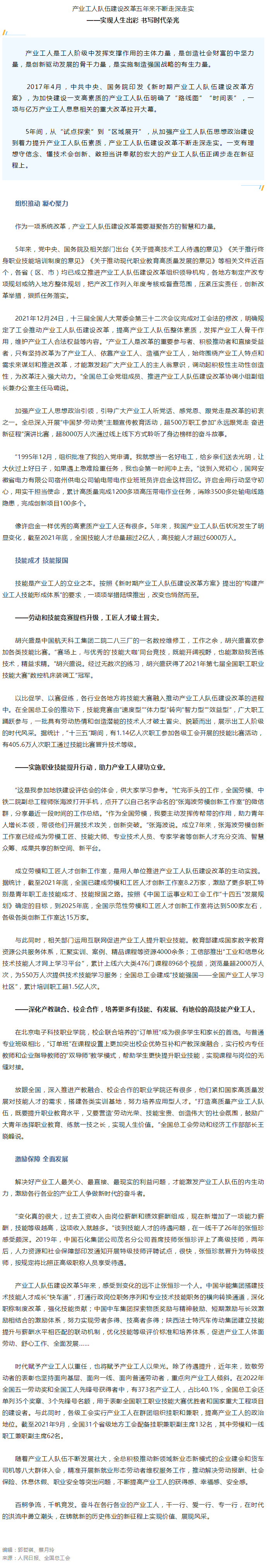 产业工人队伍建设改革五年来不断走深走实——实现人生出彩 书写时代荣光.png